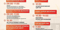 Программа праздника в Ростове Великом | Источник: Ростовский округ / Vk.com - 76.Ru