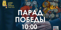 Прямая трансляция Парада Победы в Новороссийске начнется в 10:00 - Город-герой Новороcсийск