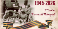 Поздравляет с 9 МАЯ — Днём Великой Победы! - Центр народной культуры