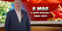 Глава города поздравил железногорцев с Днем Победы - Газета Железногорские новости
