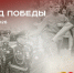 81-я годовщина Победы в Великой Отечественной войне в Казани: парад на площади Тысячелетия - Реальное время