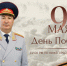 Поздравление руководителя следственного управления СК России по Нижегородской области с Днем Победы - СУ СК РФ