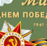 Председатель Городского Совета Богатырев Ю.Д поздравляет с Днем Победы - Городской совет депутатов