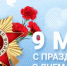 Поздравление министра лесного хозяйства Республики Татарстан Равиля Кузюрова с Днем Победы - Министерство лесного хозяйства