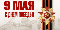 Поздравление руководителя администрации с Днём Великой Победы - Эжвинский район