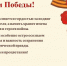 ПОЗДРАВЛЕНИЕ ПРЕДСЕДАТЕЛЯ ТОМСКОГО ОБЛАСТНОГО СУДА Л.Г. ШКОЛЯР С ДНЕМ ПОБЕДЫ! - Областной суд