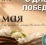 С Днём Победы! - Комитет финансов