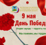 Поздравляем с 9 мая - Днём Победы - Департамент финансов и бюджетной политики Белгородской области