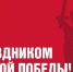 День Победы. Поздравление Василия Котова - Министерство сельского хозяйства