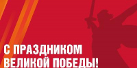 День Победы. Поздравление Василия Котова - Министерство сельского хозяйства
