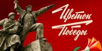 Почта приглашает всех жителей Башкирии присоединиться к акции «Цветок Победы» - Бакалинский район