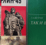 Страницы книг расскажут о войне - ЦБС г. Донского