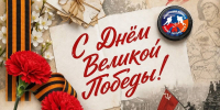 С Днем Великой Победы! - Федерация хоккея