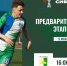 Кубок Сибири - ответный матч - Федерация мини-футбола