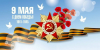 Дорогие ветераны, труженики тыла! Уважаемые жители и гости Дмитриевского района! - Газета Дмитриевский вестник