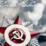 С Днем Победы! - МФЦ