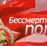 Бессмертный полк ГТРК «Ивтелерадио» - ГТРК