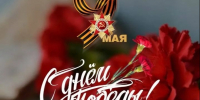 9 Мая — День Великой Победы! Приглашаем на праздничные мероприятия!. - Администрация г. Клинцы
