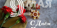 photo_2024-05-09_00-18-18 - Газета Горячий ключ