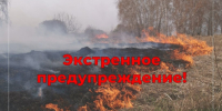 Экстренное предупреждение - Куйбышевский район