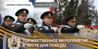 Трансляцию торжественных мероприятий в честь Дня Победы в Архангельске можно посмотреть в прямом эфире - Пресс-центр Правительства