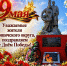 с Днём Победы - фото - 1 - Ершичский район