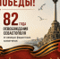 С Днём Победы! - Орлиновский муниципальный округ