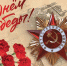 с днем победы - БГТУ Военмех им. Д.Ф. Устинова