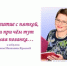«Чаепитие с пяткой, или при чем тут синяя поганка…» –
к юбилею Ирины Краевой - Областная детская библиотека