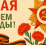 Глава поздравляет жителей с Днём Победы. - Палехский район