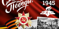 С Днём Победы! С великим праздником мужества, чести и славы! - Управление культуры