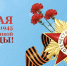ПОЗДРАВЛЕНИЕ Главы Кабардино-Балкарской Республики Кокова К.В. с Днём Победы - Правительство КБР