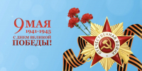 ПОЗДРАВЛЕНИЕ Главы Кабардино-Балкарской Республики Кокова К.В. с Днём Победы - Правительство КБР