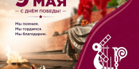 С Днём Победы, дорогие краснояружцы! - Центр культурного развития