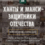 Картинка проекта ханты и манси защитники отечества - Этнографический музей Торум Маа