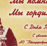 АО "Птицефабрика Чайковская" поздравило с 81-й годовщиной Великой Победы - Chaik.DixiNews.Ru