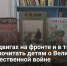 О подвигах на фронте и в тылу. Что почитать детям о Великой Отечественной войне - Самарская Газета