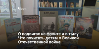 О подвигах на фронте и в тылу. Что почитать детям о Великой Отечественной войне - Самарская Газета