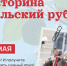 Жители Новомосковска могут выиграть ценные призы в викторине «Тульский рубеж» - ИА Новомосковск Сегодня