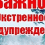 Экстренное предупреждение  ОЯ на 10.05.2026 - Асекеевский район