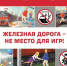 Стартовал месячник по профилактике травматизма «Уступи дорогу поездам!» - BusinessPskov.Ru