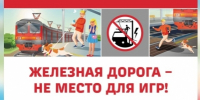 Стартовал месячник по профилактике травматизма «Уступи дорогу поездам!» - BusinessPskov.Ru