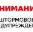 ШТОРМ ПРОГНОЗ ПОГОДЫ НА 10-11 мая 2026 г.. - Поспелихинский район