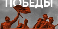 Приглашаем на аудиовизуальную выставку «Герои Великой Победы» - СВГУ