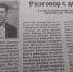 Разговор с дедом - Газета Заря