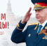Поздравление Председателя СК России  А.И. Бастрыкина  с Днём Победы - Следственный комитет