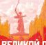 С днем Победы! - КПРФ