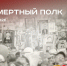 Акция «Бессмертный полк» в Казани - Реальное время