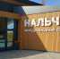 «Победа» запустит прямые рейсы из Санкт-Петербурга в Нальчик - Правительство КБР