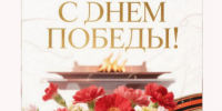 Поздравление с Днём Победы главы Коврова и председателя Совета народных депутатов - KovrovSegodnya.Ru